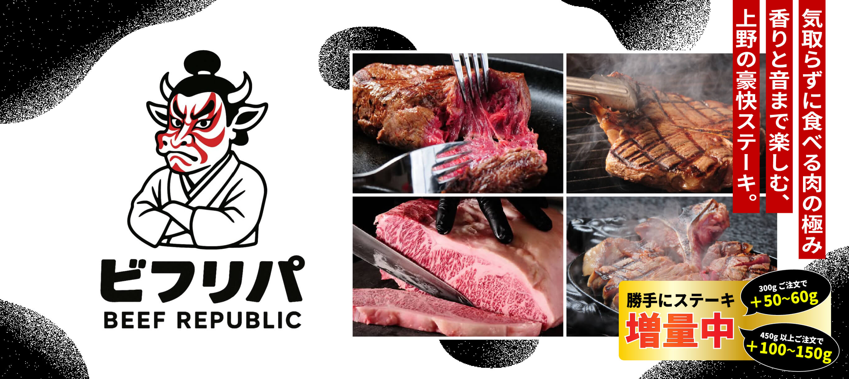 Beef Republic First View